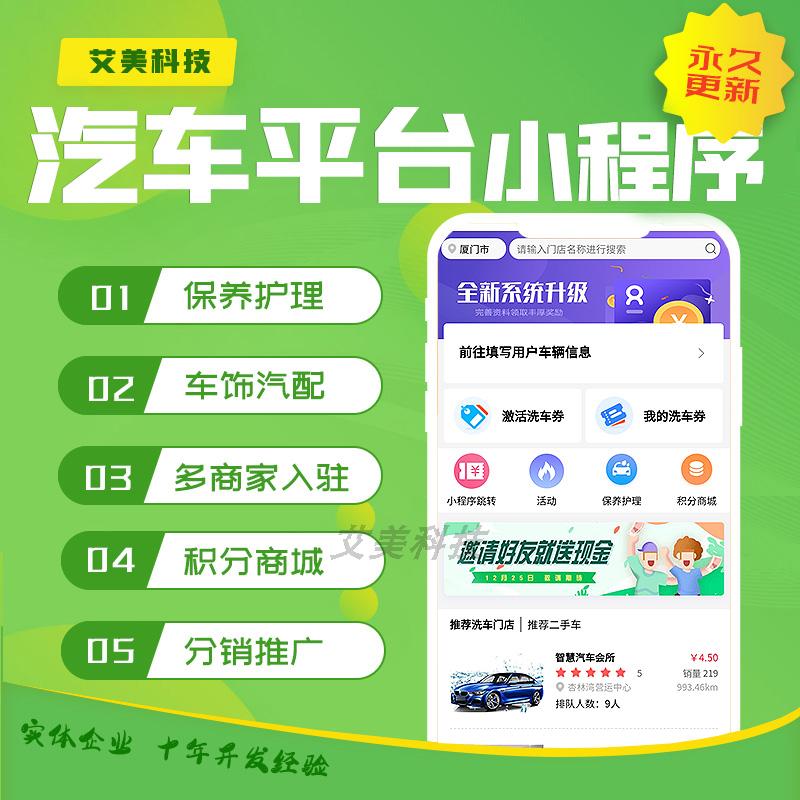 汽车美容汽配维修服务管理系统上门洗车会员商家入驻平台小程序-封面