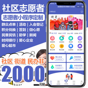 志愿者小程序公益义工公众号社区政企行业协会活动时间银行系统