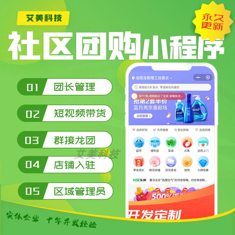社区团购生鲜小程序商城系统源码企业形象VI设计