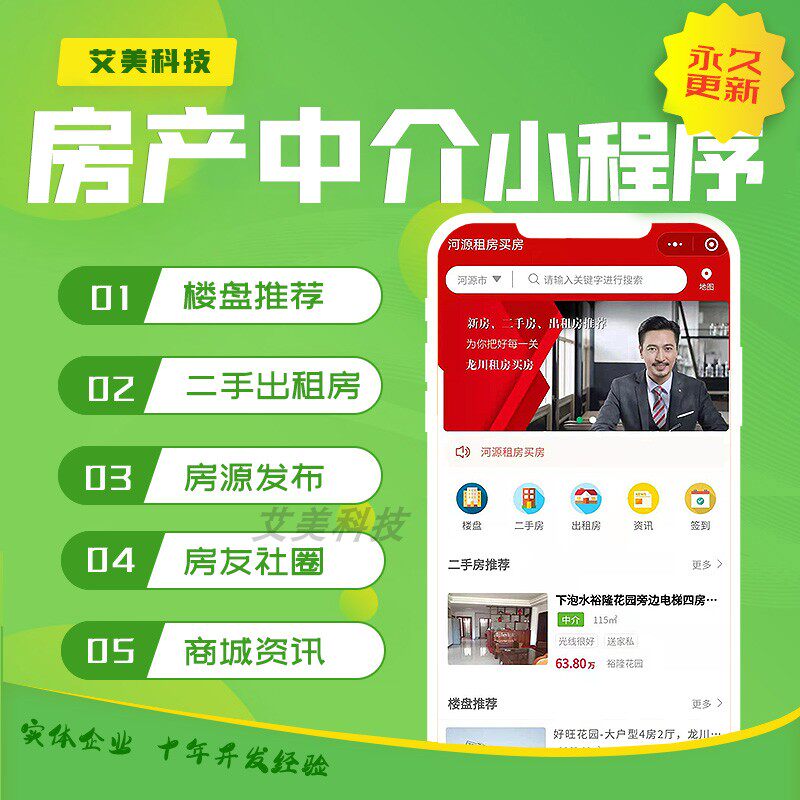 房产中介小程序房屋楼盘二手在线企业形象VI设计