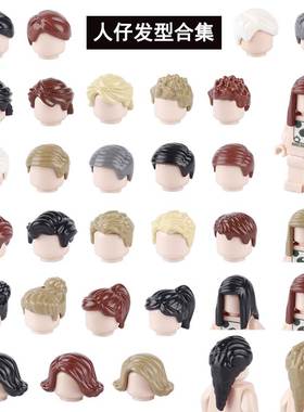 兼容人仔城市生活人仔发型直发短发头饰20877小颗粒拼插积木配件