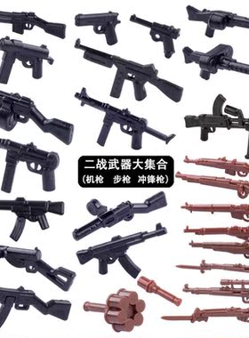 二战军事武器配件MP40冲锋98K 步枪机枪手雷小颗粒积木人仔玩具