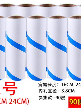 90撕大号16cm24cm宽可斜撕式粘毛器滚筒替换粘尘纸芯除毛头发神器