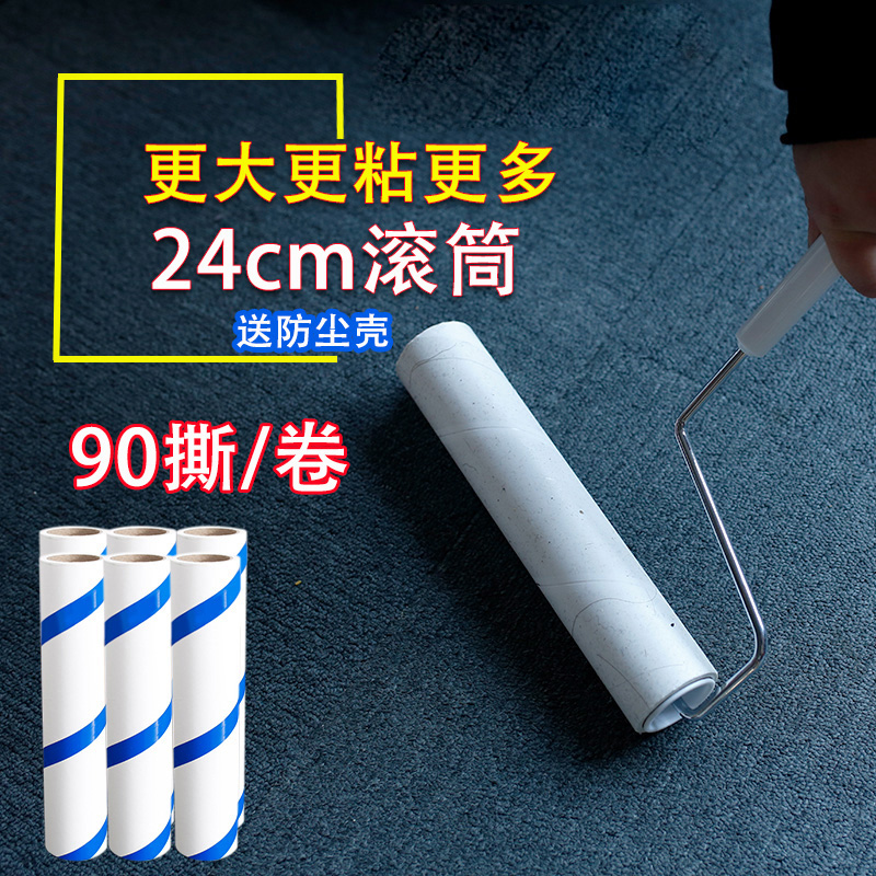 大号24cm粘毛器90斜撕除尘滚筒纸家用去大衣服头发毛粘尘滚刷神器 收纳整理 衣物除尘滚/粘毛滚 原图主图