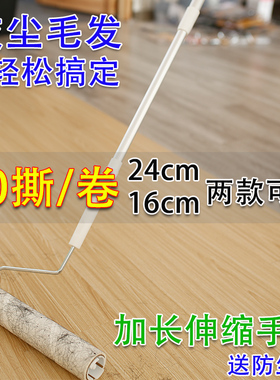 16cm24cm粘毛器除尘滚筒长柄90斜撕除毛刷纸拖地毯板头发清理神器
