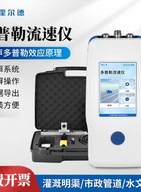 便携式超声波多普勒流量计检测仪河流明渠污水文手持测量仪流速仪