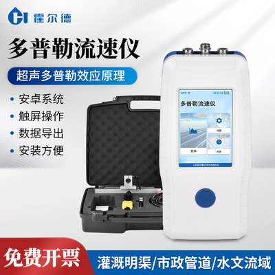 便携式超声波多普勒流量计检测仪河流明渠污水文手持测量仪流速仪
