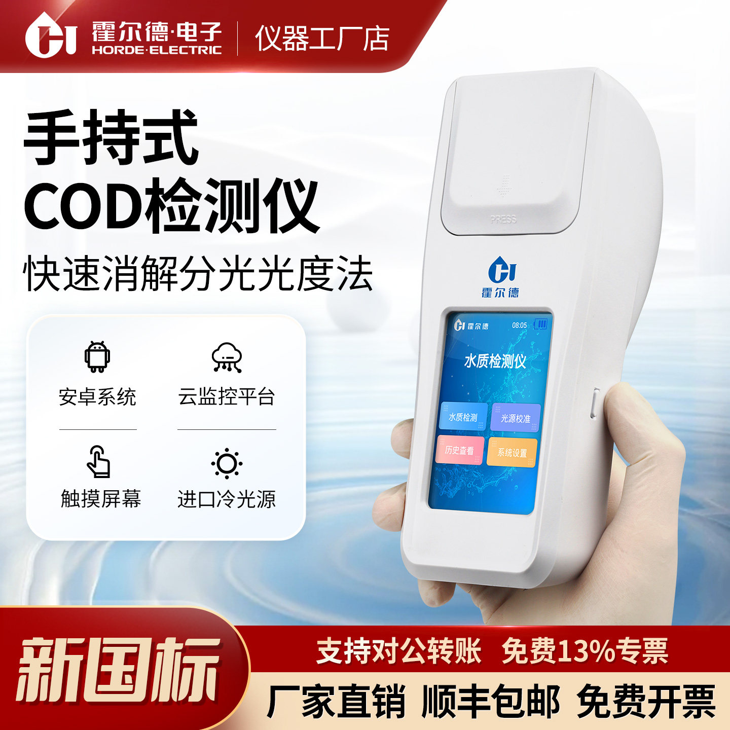 便携手持式COD检测仪多参数水质分析仪器氨氮总磷总氮污水测定仪,五金/工具,水质分析仪,淘宝优惠券,粉丝福利购,淘宝优惠卷