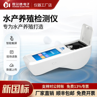 水产养殖检测仪亚硝酸盐氨氮氧鱼池便携式多参数水质快速分析仪器