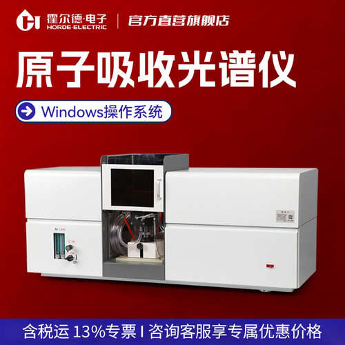全自动原子吸收分光光度计自动化火焰型石墨炉原子吸收光谱仪