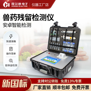 兽药残留检测仪病害瘦肉精鸡蛋抗生素猪肉类挥发性盐基氮快速分析