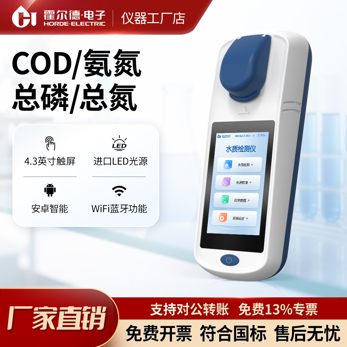 便携手持式COD检测仪多参数水质分析仪器氨氮总磷总氮污水测定仪