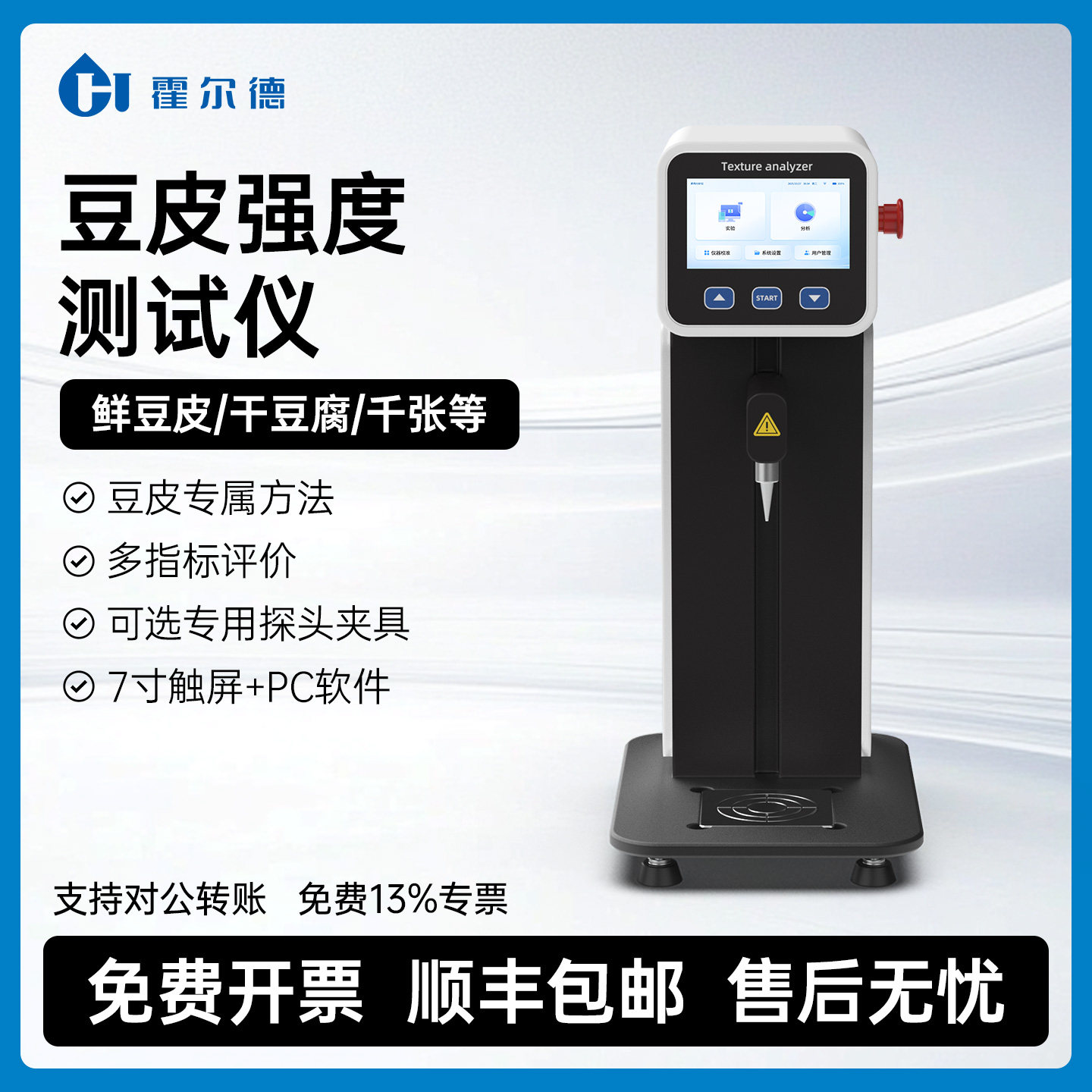 豆皮质构仪豆制品弹性韧性咀嚼性测试仪豆腐品质撑破测试仪