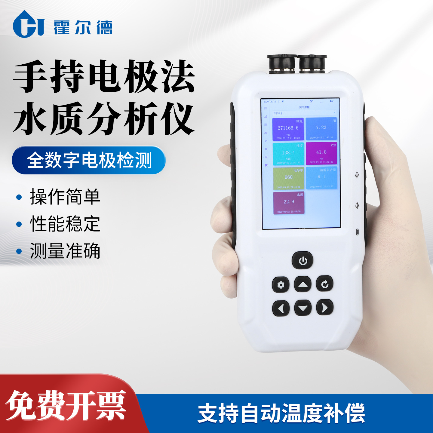 手持式多参数水质测定仪电极法COD氨氮分析仪余氯溶解氧ORP检测仪