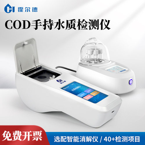便携手持式COD检测仪多参数水质分析仪器氨氮总磷总氮污水测定仪