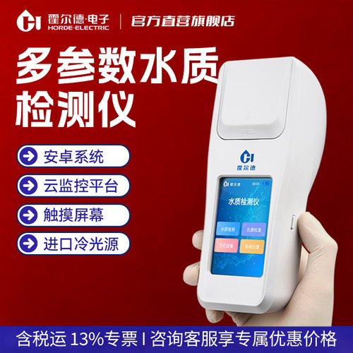 便携式水产养殖多参数快速检测
