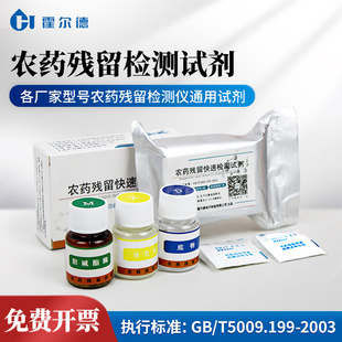 果蔬农药残留快速检测试剂胆碱酯酶显色剂食品农残检测仪缓冲试剂