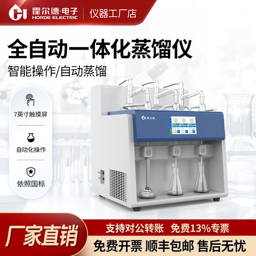 多功能智能一体化蒸馏仪二氧化硫蒸馏仪挥发氨氮氰化物分析仪