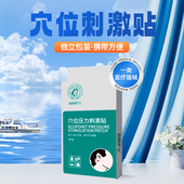 纽西护士晕车贴耳后贴穴位压力刺激贴预防缓解晕船晕船头疼