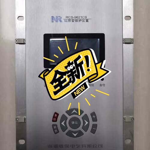 议价RCS-9621CS 站用变保护装置 南瑞继保工业电力测控装置维修