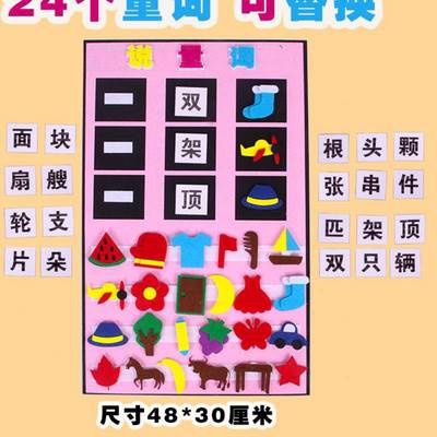幼儿园中大班语言区角墙面布置练习学说量词益智不织布玩教具材.