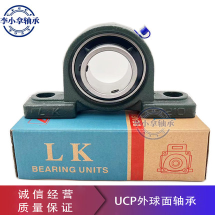 LK外球面轴承带座立式轴承座UCP201 202 203 204 205 206 207 208