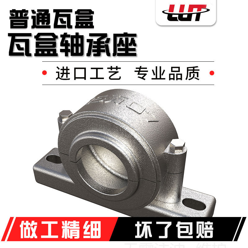 轴承座瓦盒1503 1504 1505 1506 1507 1508 1509 1510 1511 1512
