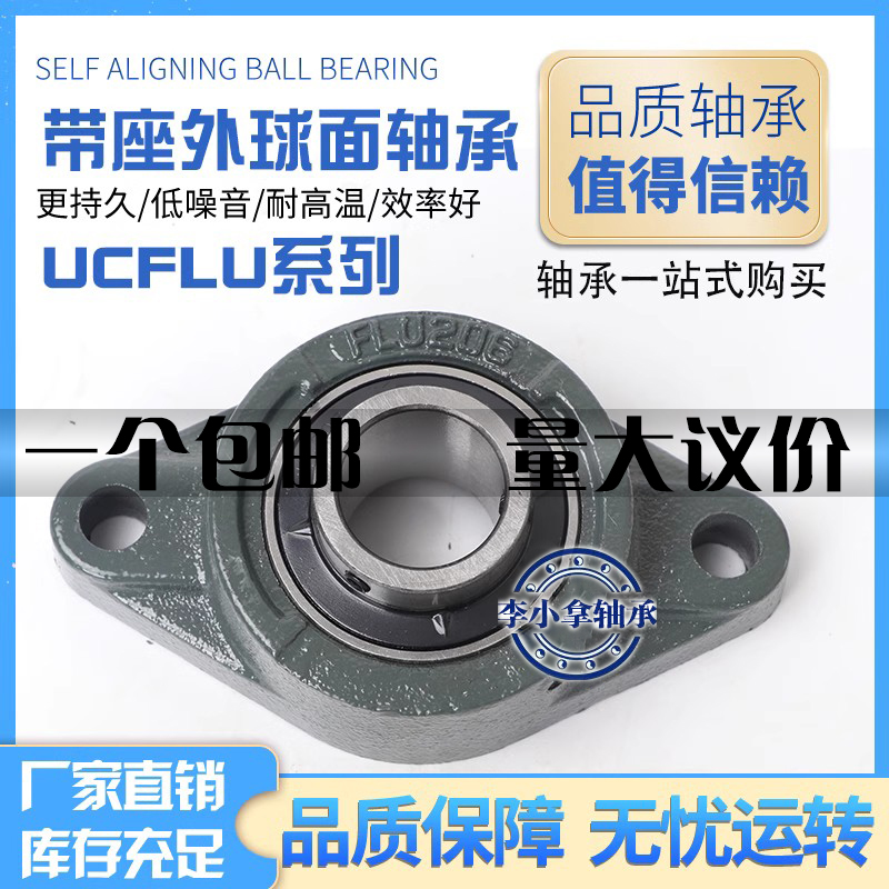 菱形加FLU外球面带座轴承LK国兴