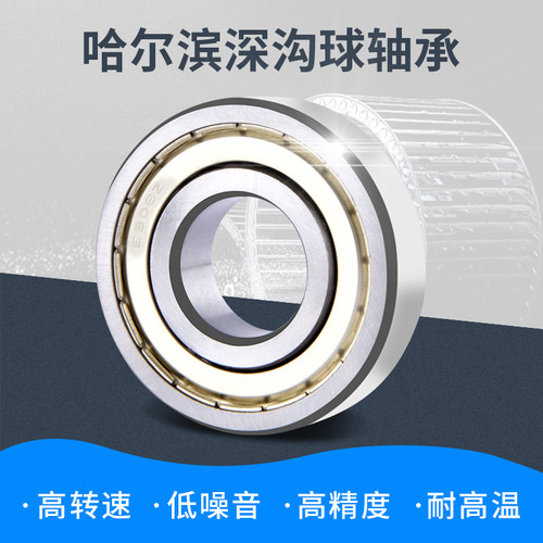 哈尔滨FQI轴承6209 6210 6211 6212 6213 6214 6215 6216 ZZ/2RS