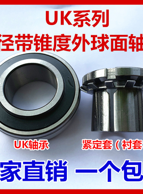 带紧定套外球面轴承UK205 206 207 208 209 210 211 212 213 214