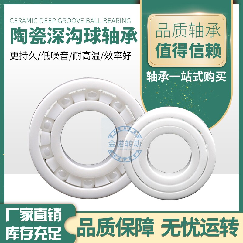 上海氧化锆陶瓷深沟球轴承密封轴承6000 6001 6002 6003 60042RS