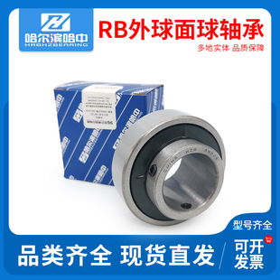 207 208 209 哈尔滨FQI外球面轴承RB204 211 206 210 212CSB 205