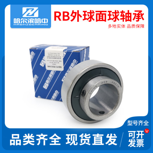 哈尔滨FQI外球面轴承RB204 205 206 207 208 209 210 211 212CSB