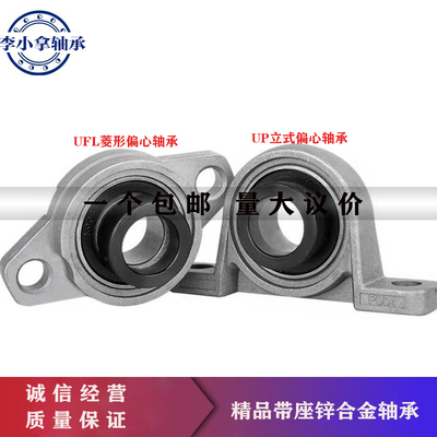 带偏心套锌合金轴承座UP/UFL000 001  002 003 004 005 006 007