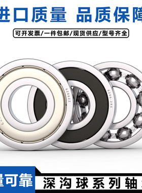 深沟球轴承  6201 6202 6203 6204 6205 6206 6207 ZZ RS