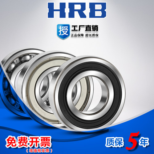 哈尔滨HRB轴承6206 6207 6208 6209 6210 6211 ZZ RZ 2RZ 2Z S C3