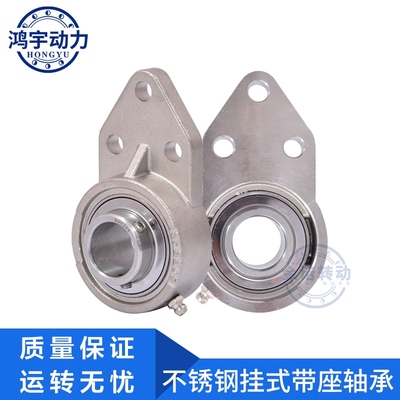 不锈钢外球面带座轴承悬挂式座SUCFB202 203 SFB204 205 206 207