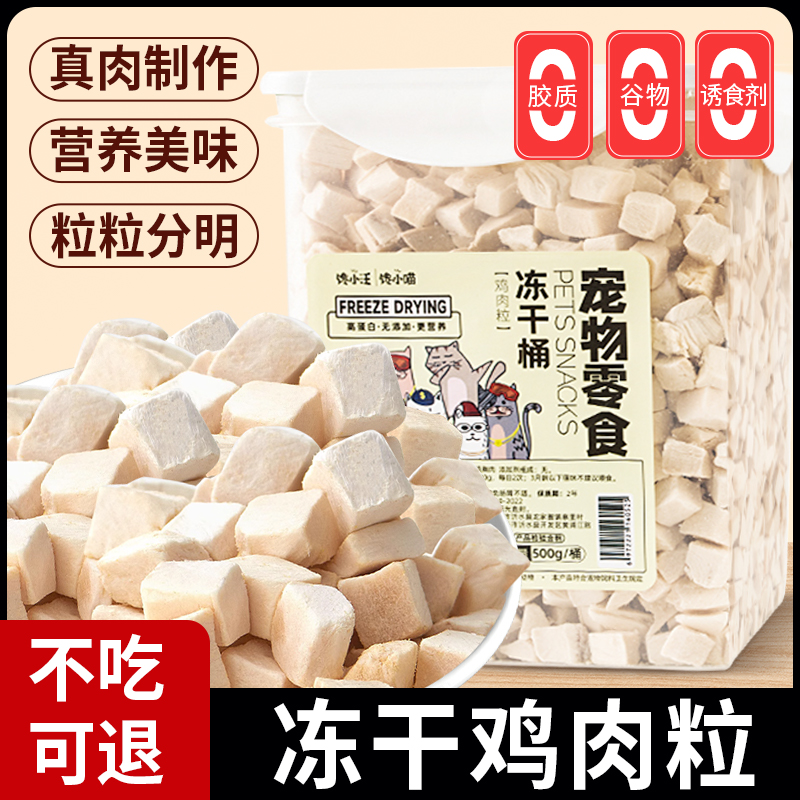 馋小喵冻干宠物零食混合多种口味