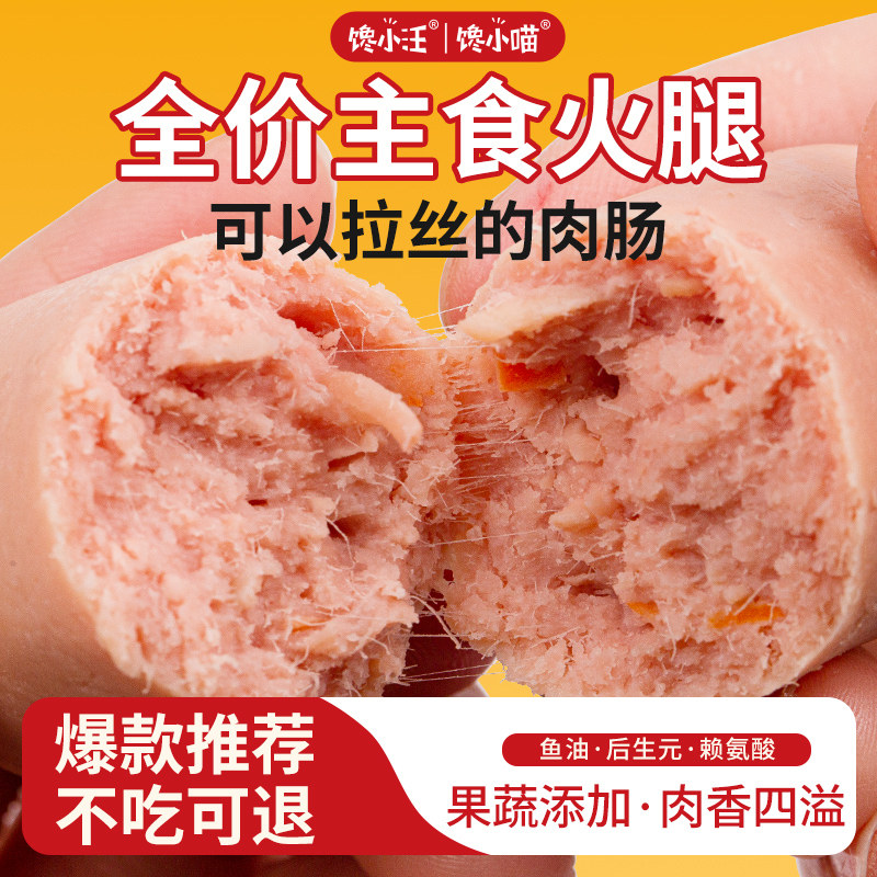 狗狗火腿肠狗零食拉丝主食肉肠大中小型犬通用鱼油营养全价狗火腿,宠物/宠物食品及用品,狗火腿肠/香肠,淘宝优惠券,粉丝福利购,淘宝优惠卷