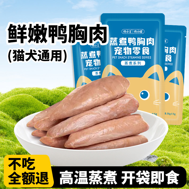 蒸煮鸭胸肉狗零食营养湿粮整块鸡肝鸭胸肉猫犬通用宠物零食大礼包,宠物/宠物食品及用品,狗风干零食/肉干/肉条,淘宝优惠券,粉丝福利购,淘宝优惠卷