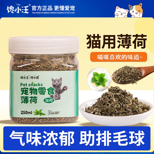 猫草猫零食薄荷草粉助排毛球