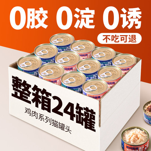 猫罐头鸡肉丝高汤罐营养美味