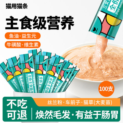 全价营养主食猫条，多口味配方
