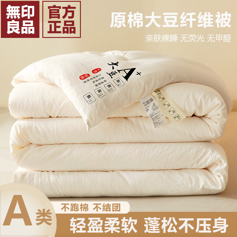 无印良品A类大豆被子学生宿舍