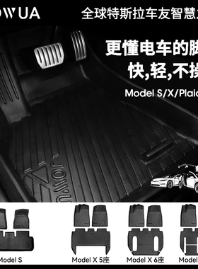 Jowua适用特斯拉Model S/X脚垫整车前后备箱垫Models/Modelx配件