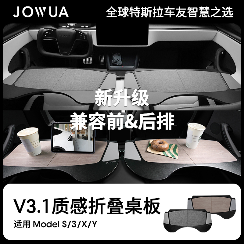 Jowua车载折叠桌板适用特斯拉Y/3