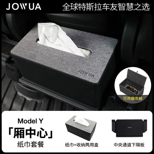 Jowua适用特斯拉modely隔板套装