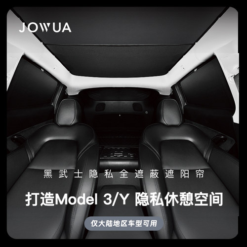 Jowua 黑武士全遮挡隔热遮阳帘前挡隐私帘适用于特斯拉Model3/YL