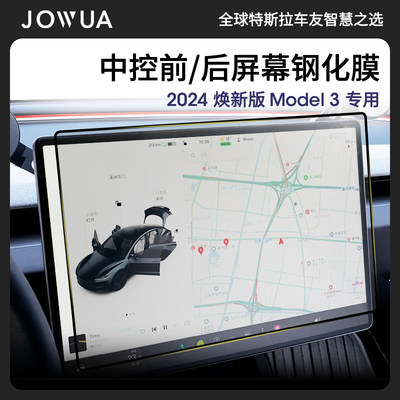 Jowua中控屏幕膜Model3焕新版