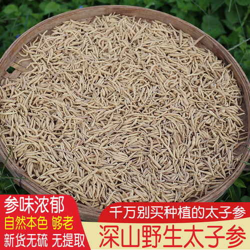 正宗野生太子参无硫孩儿参